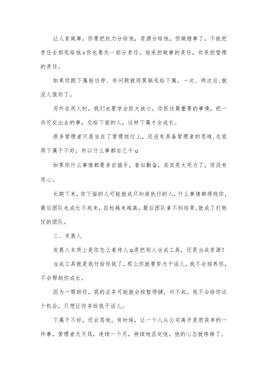 管理者如何通过用人来实现组织目标.docx_第2页