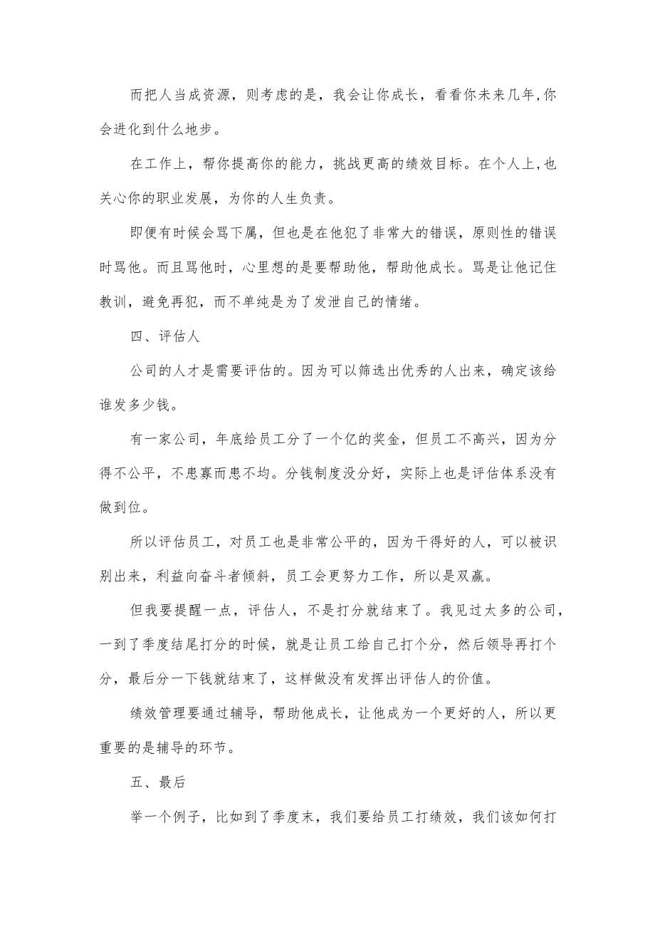 管理者如何通过用人来实现组织目标.docx_第3页