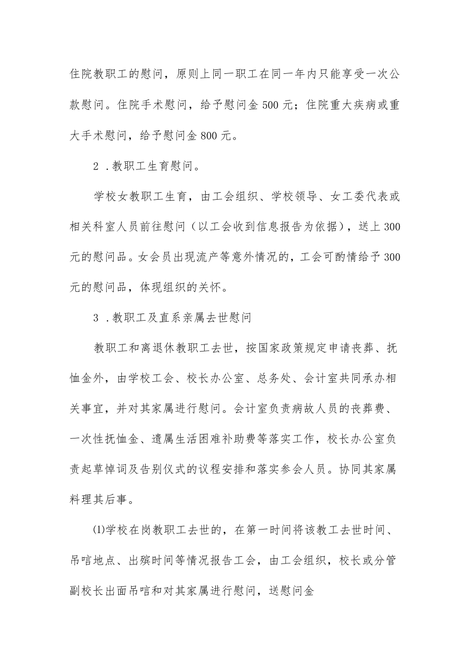 关于教职工看望慰问相关事宜的规定.docx_第2页