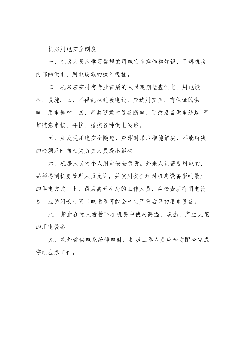 计算机机房管理制度.docx_第2页