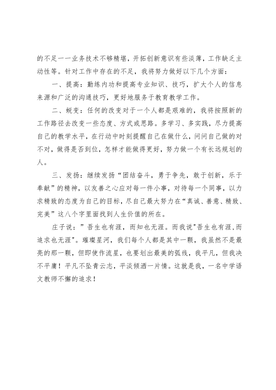 教师个人工作总结.docx_第2页