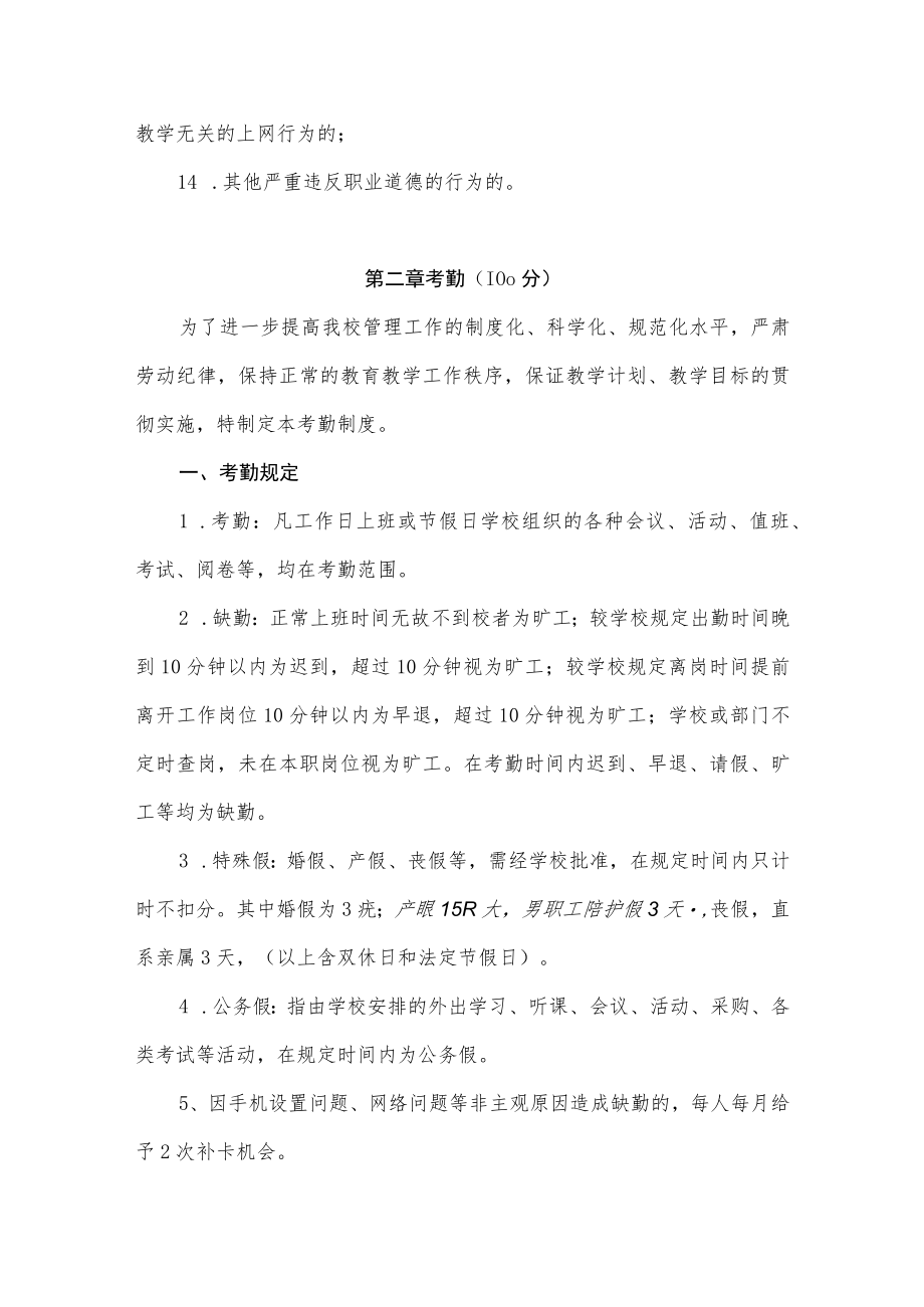 中心小学教师综合考评制度.docx_第3页
