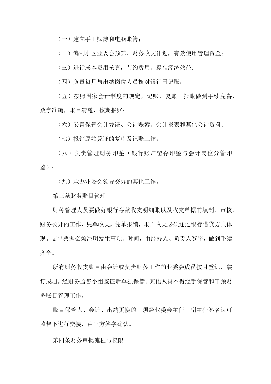 小区业主委员会财务管理制度.docx_第2页