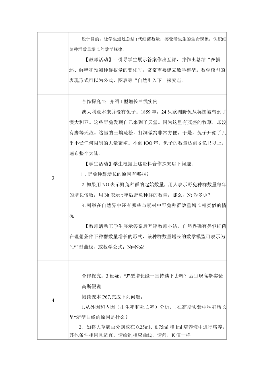 种群的数量变化 教学设计.docx_第3页