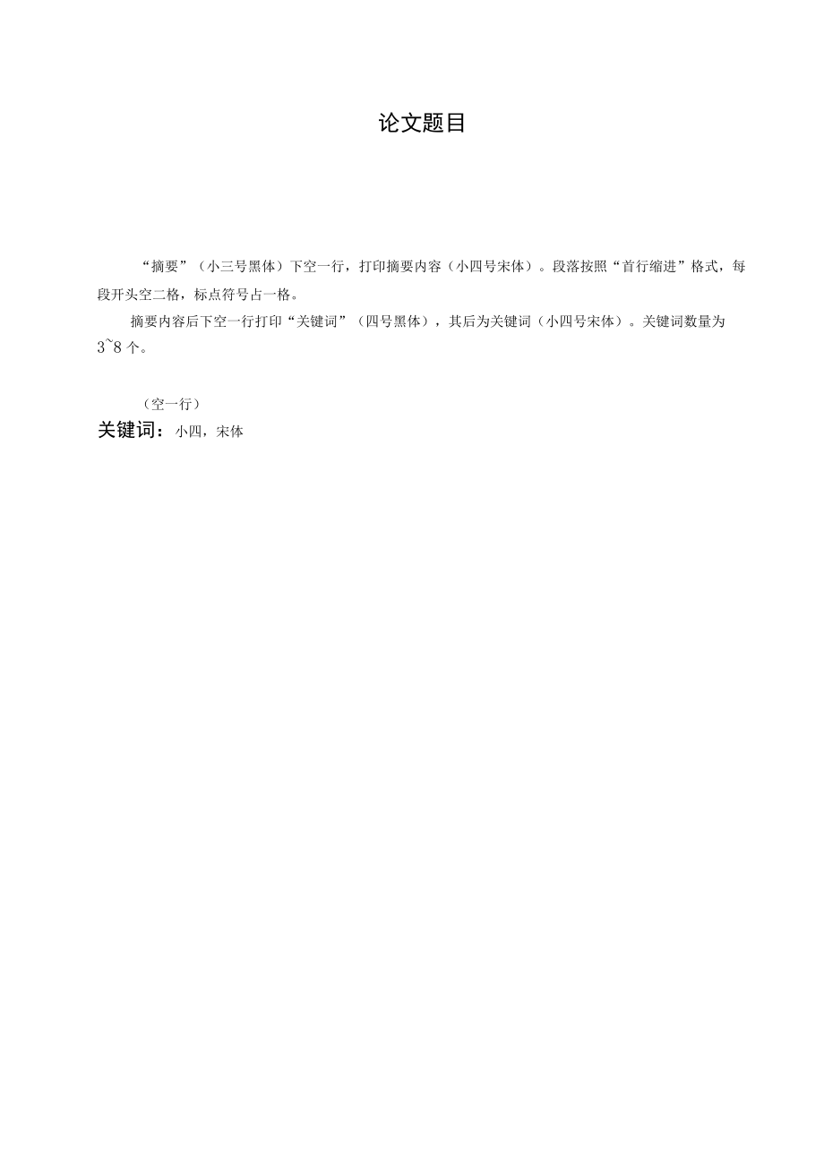 论文中共贵州省委党校贵州行政学院研究生毕业论文论文题目.docx_第3页