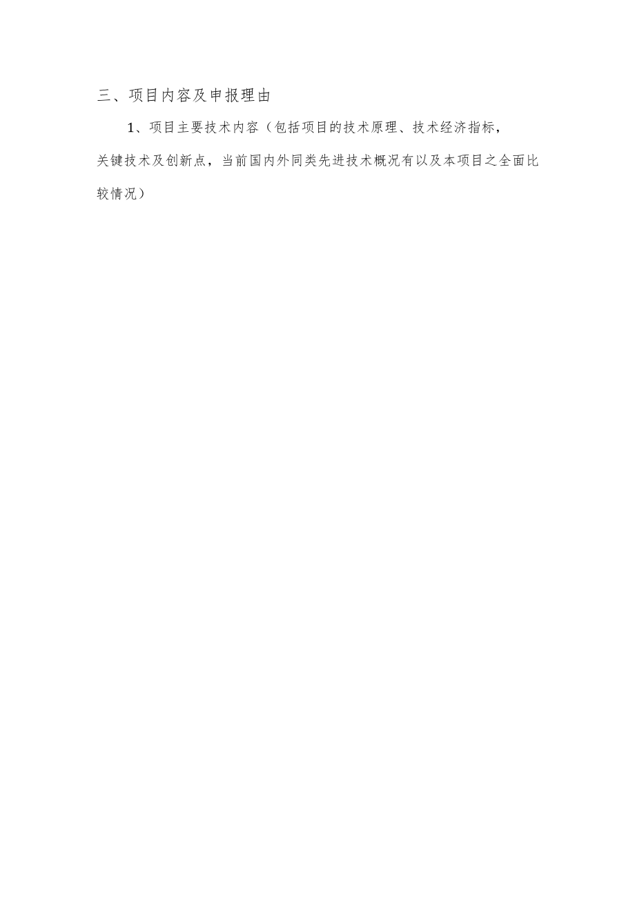 陕西省环境保护科学奖申报书.docx_第3页