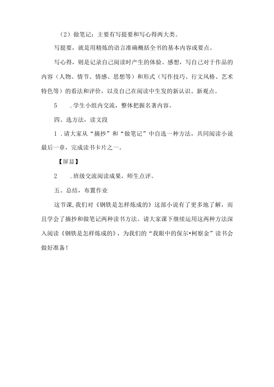 钢铁是怎样炼成的整本书阅读导读课教学设计.docx_第3页