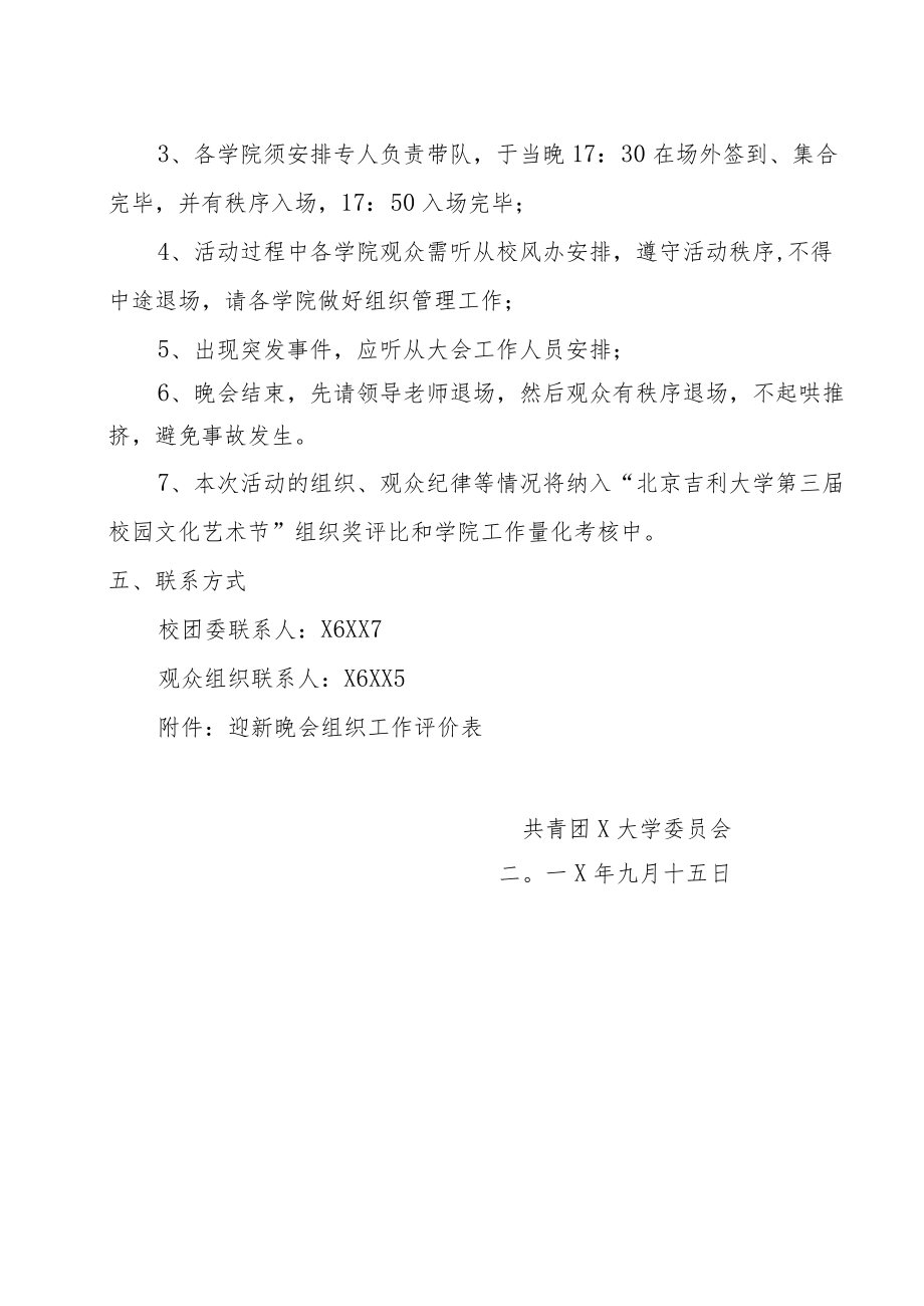 关于组织参加我校“庆国庆·迎新生”晚会的通知.docx_第2页