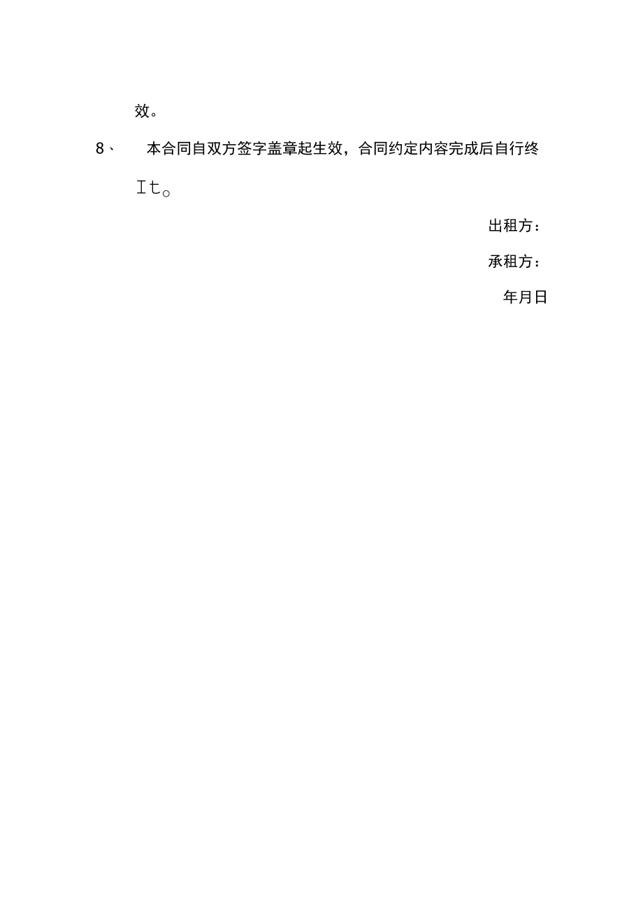 房屋租赁合同.docx_第2页