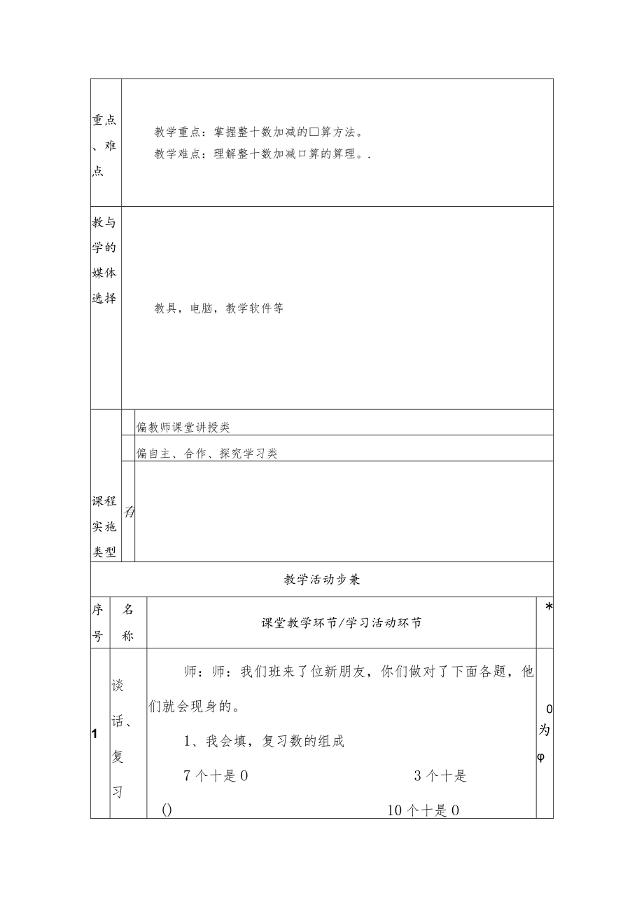 整十数加、减整十数口算 教学设计.docx_第2页