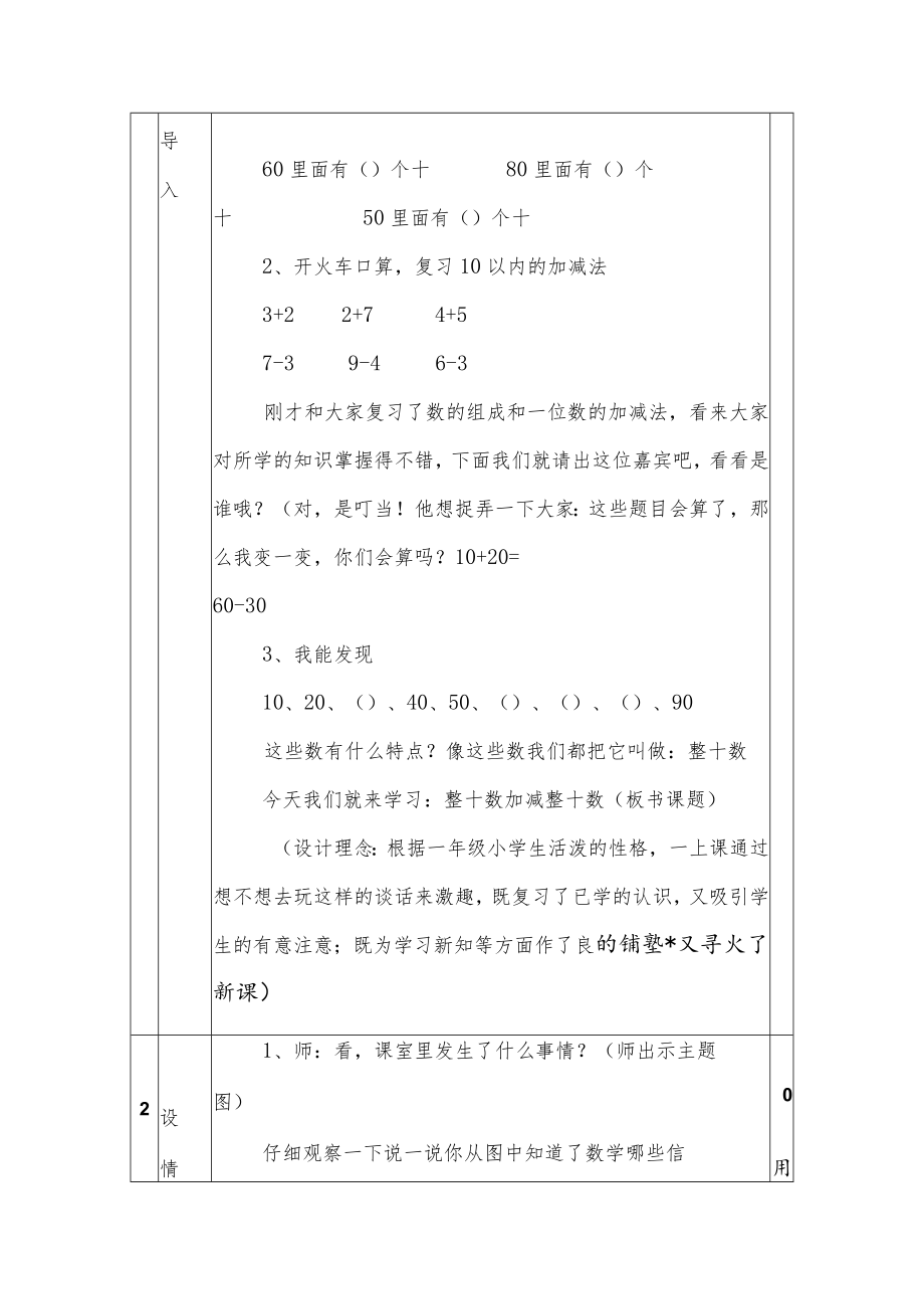 整十数加、减整十数口算 教学设计.docx_第3页