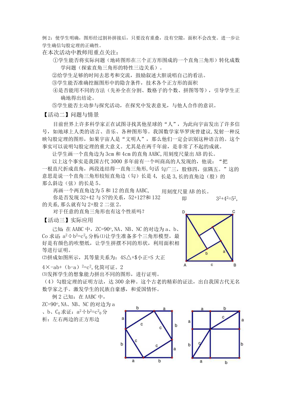 勾股定理 教学设计.docx_第3页