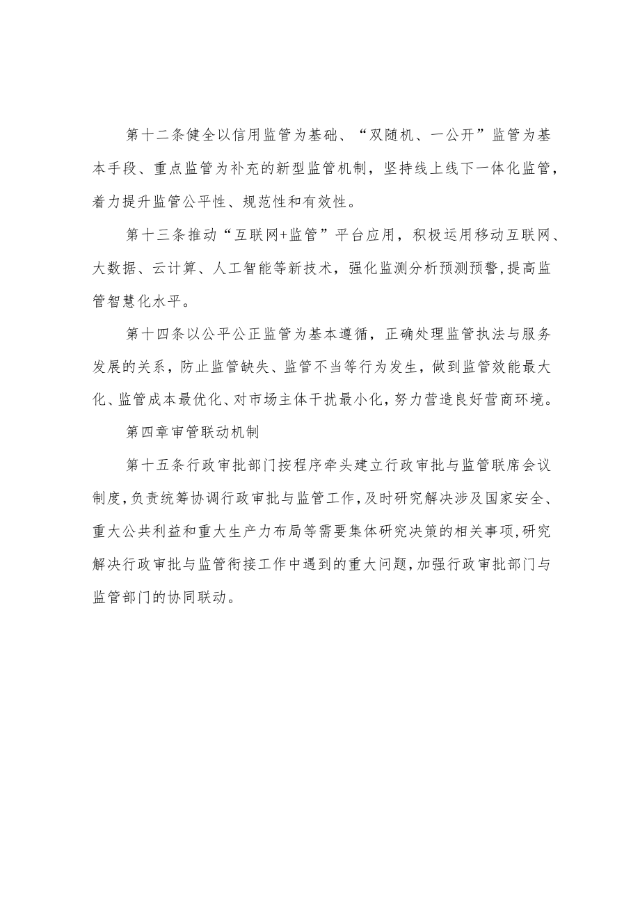 XX市行政审批与监管协调联动实施办法.docx_第3页