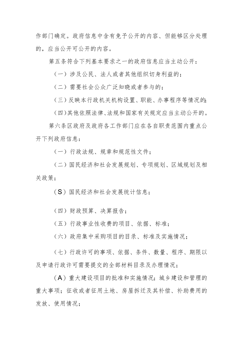 政府信息主动公开实施细则.docx_第2页