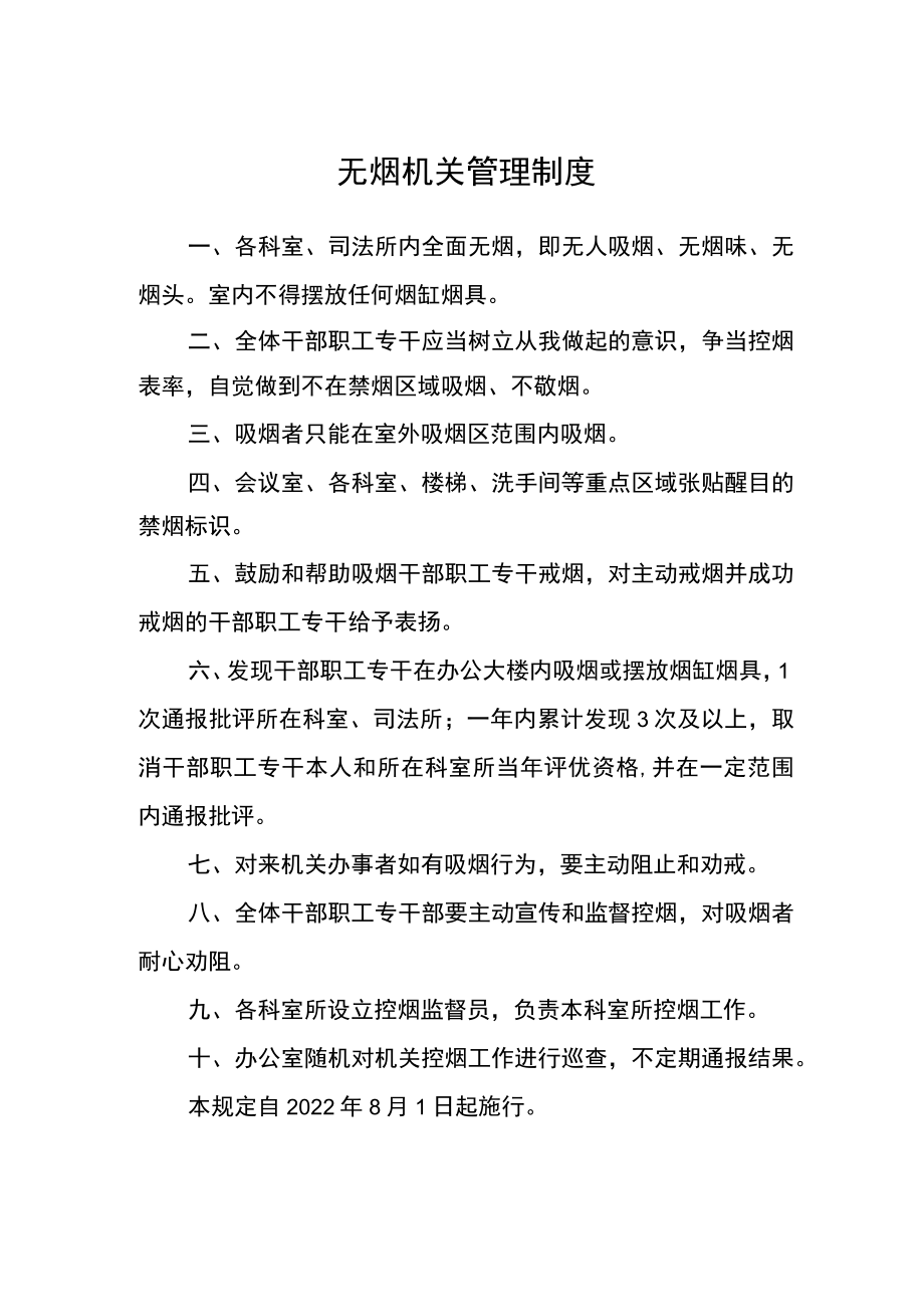 无烟机关管理制度.docx_第1页