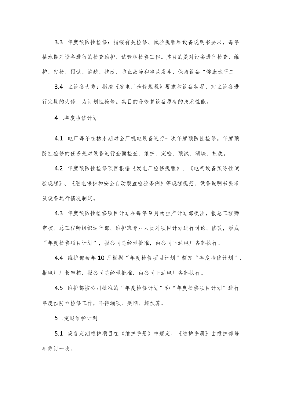 设备维修管理制度3篇.docx_第3页