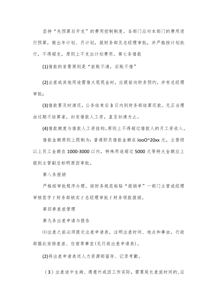 公司出差管理制度（四页）.docx_第2页