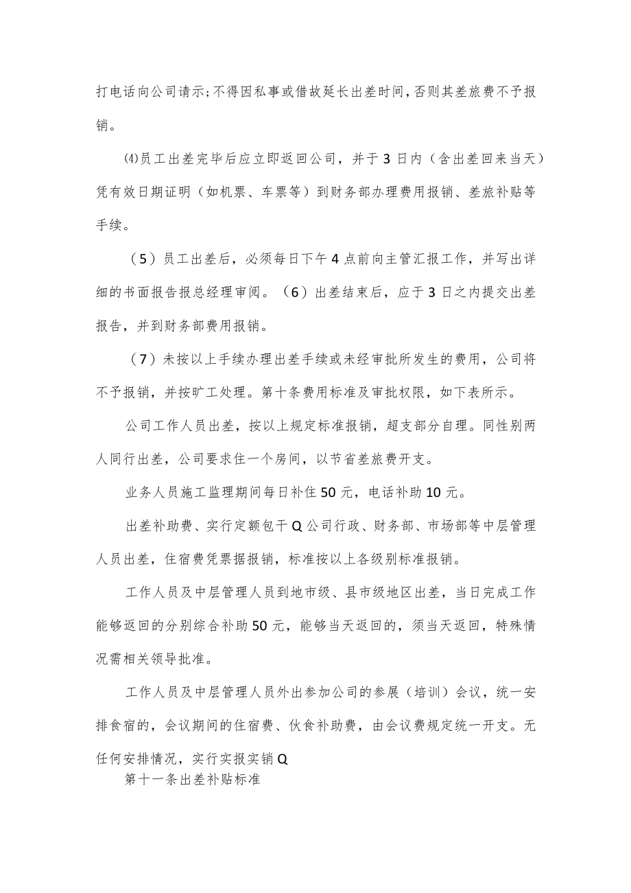 公司出差管理制度（四页）.docx_第3页