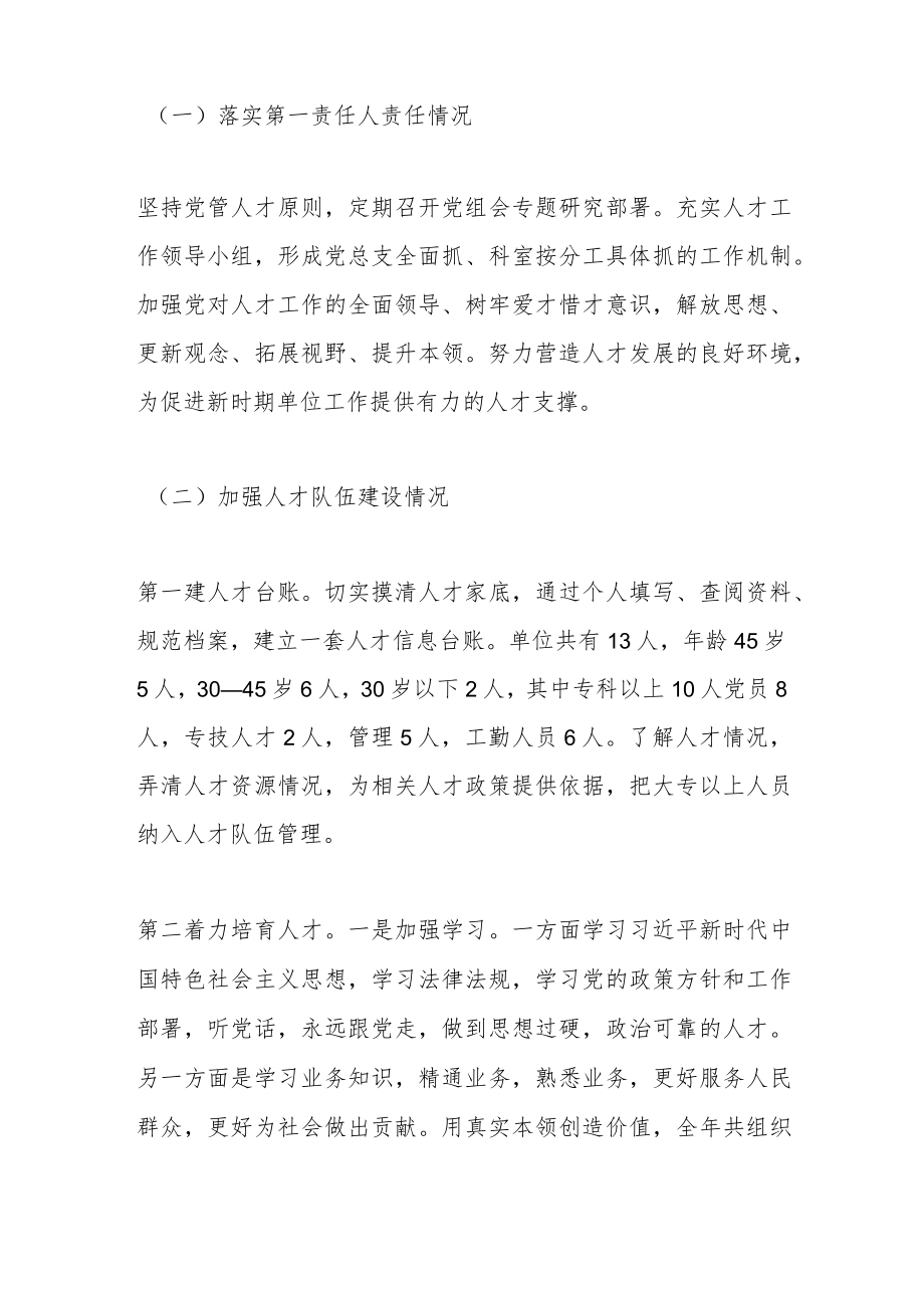 XX县工业经济联合会人才工作述职报告.docx_第2页