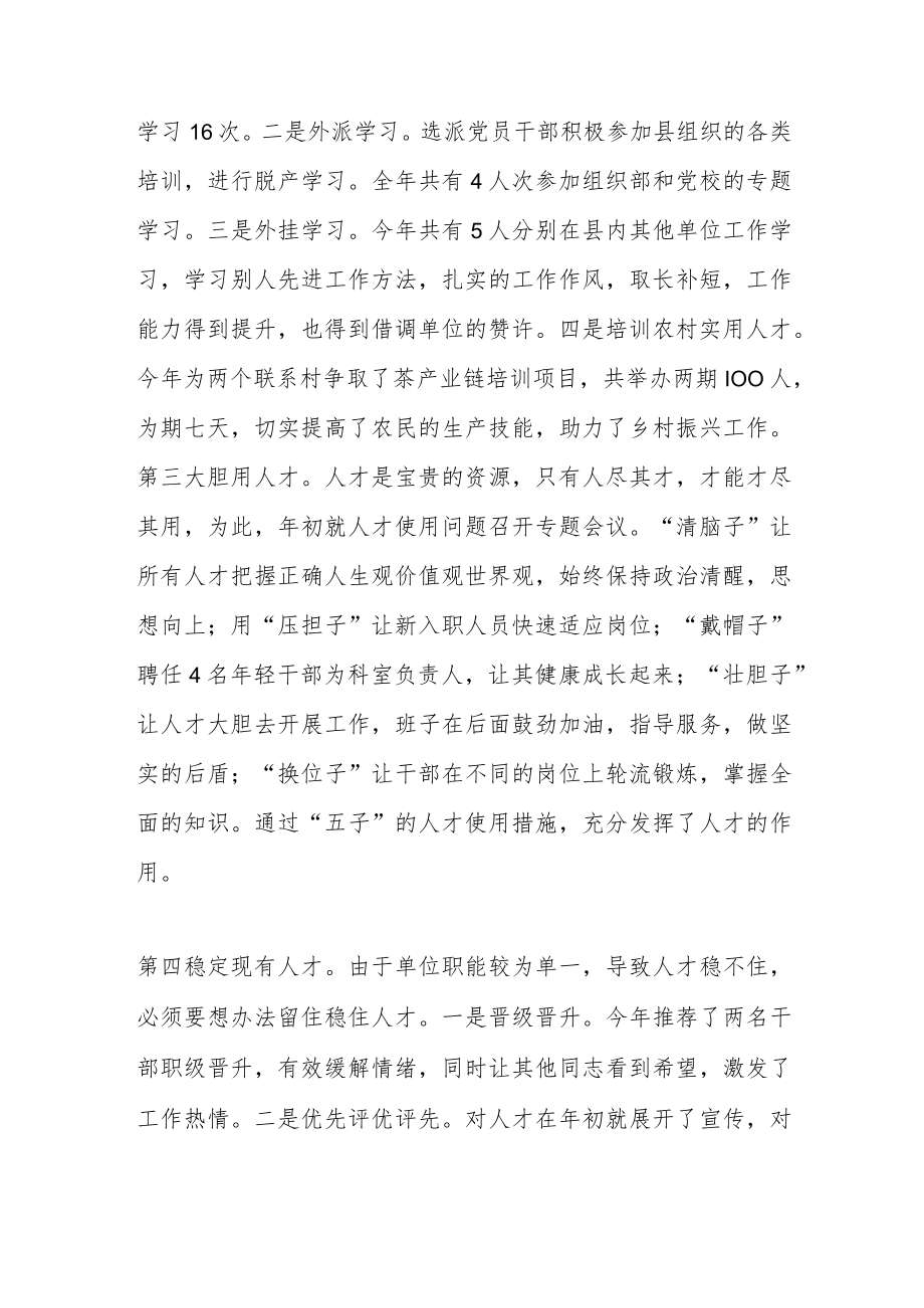 XX县工业经济联合会人才工作述职报告.docx_第3页