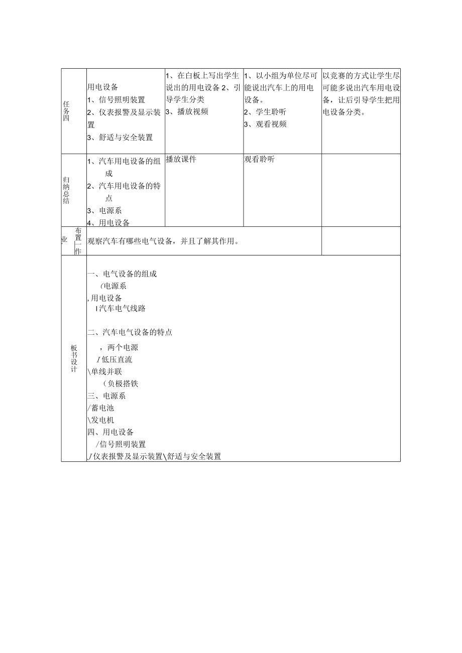 项目三活动三“电气设备构造” 教学设计.docx_第3页