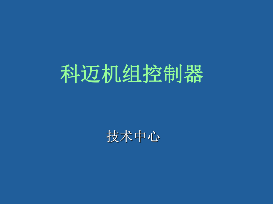 IG模块培训资料.ppt_第1页