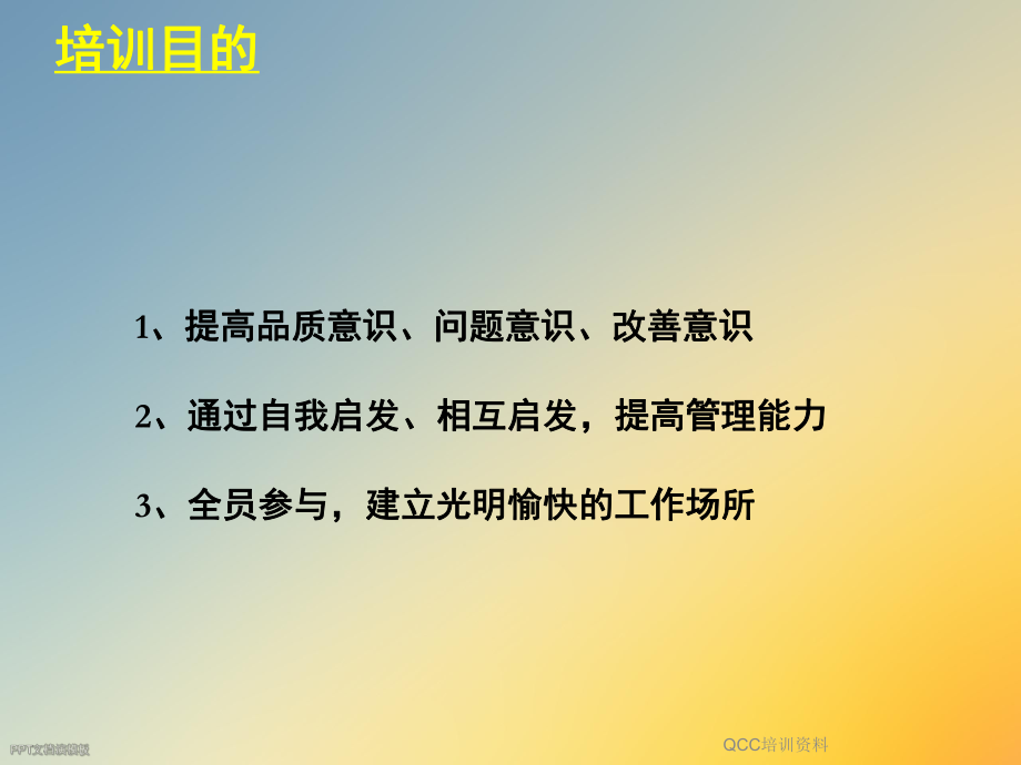 QCC培训资料.ppt_第2页