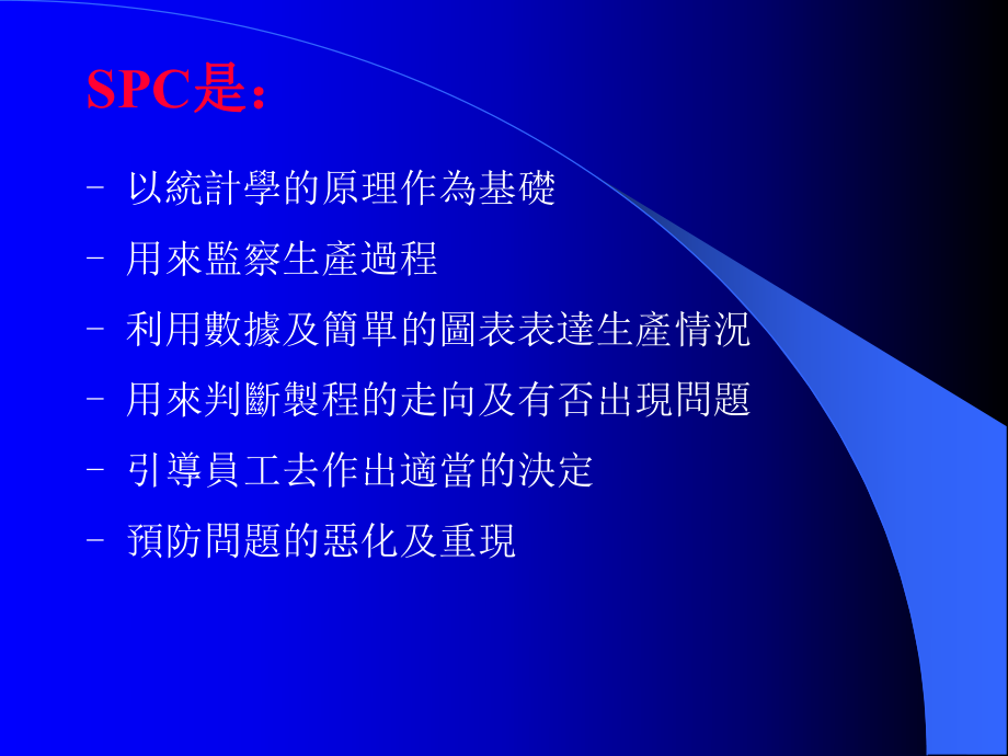 SPC培训资料.ppt_第3页