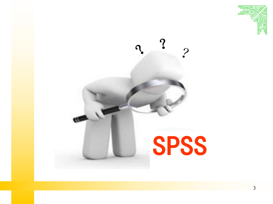 SPSS数据录入与分析.ppt_第3页