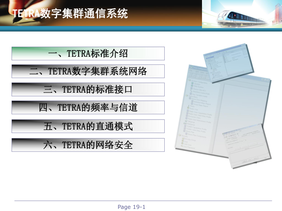 TETRA数字集群移动通信.ppt_第1页