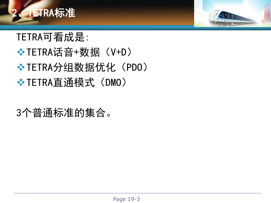 TETRA数字集群移动通信.ppt_第3页