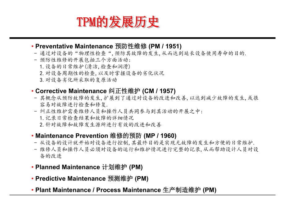 TMP培训资料.ppt_第1页