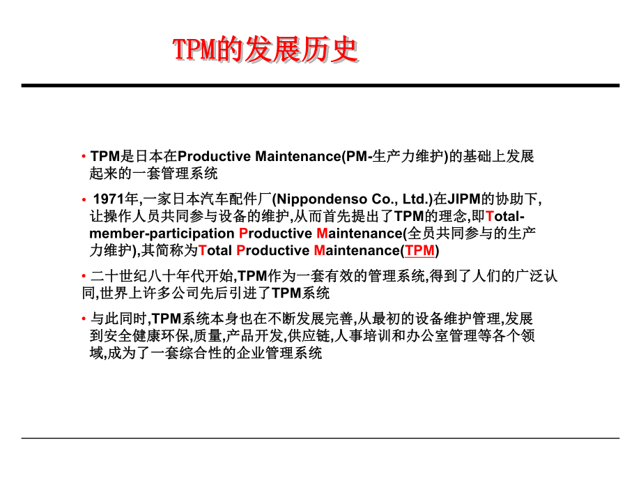 TMP培训资料.ppt_第3页