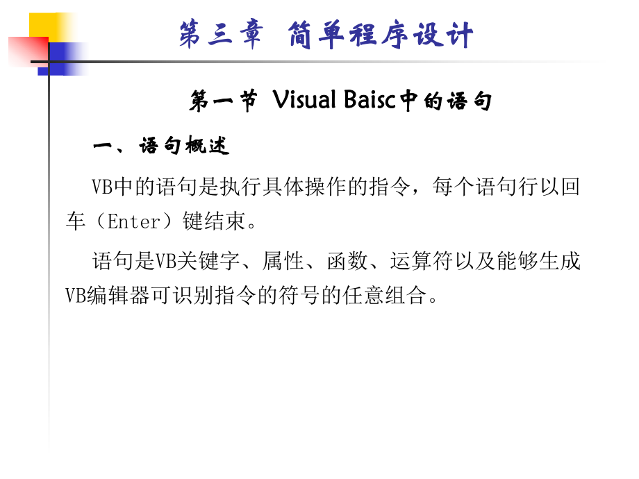 VB03简单程序设计.ppt_第2页