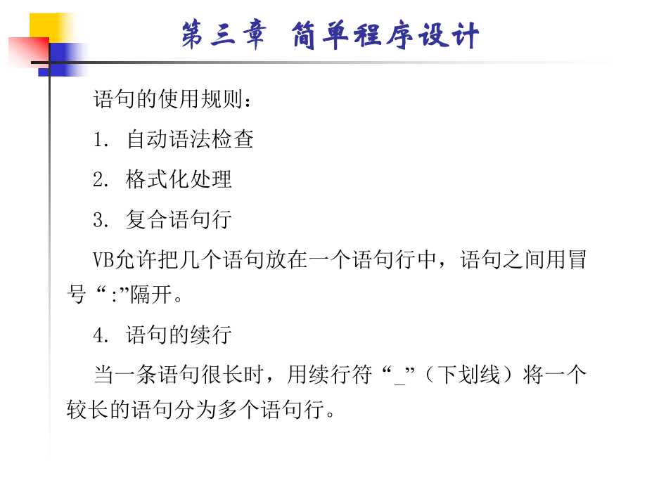 VB03简单程序设计.ppt_第3页