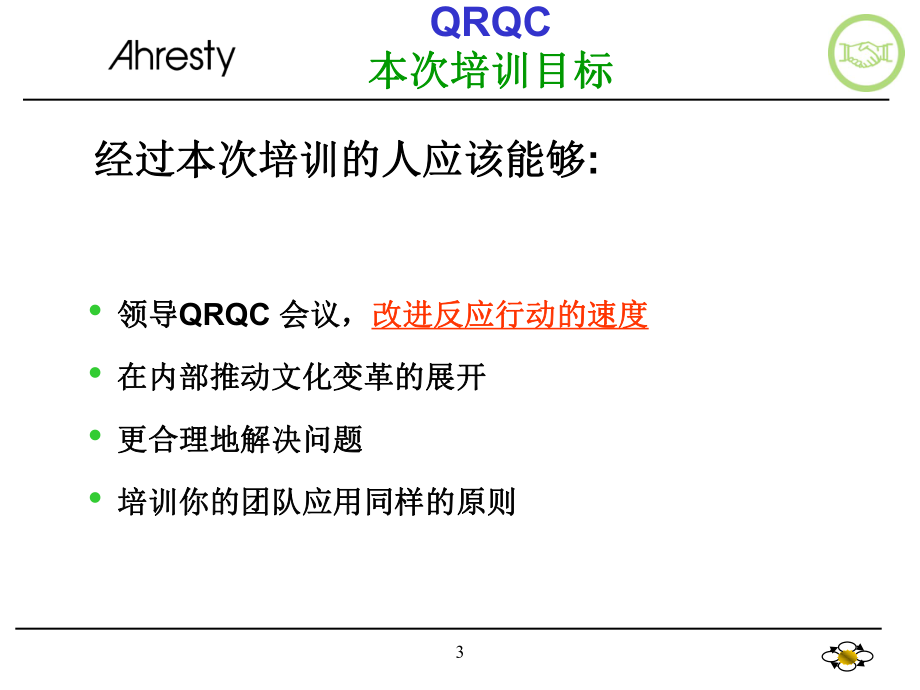 QRQC培训资料.ppt_第3页