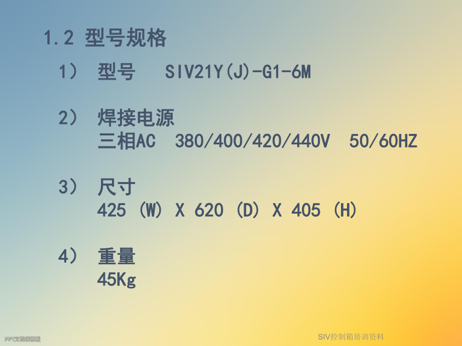 SIV控制箱培训资料.ppt_第3页