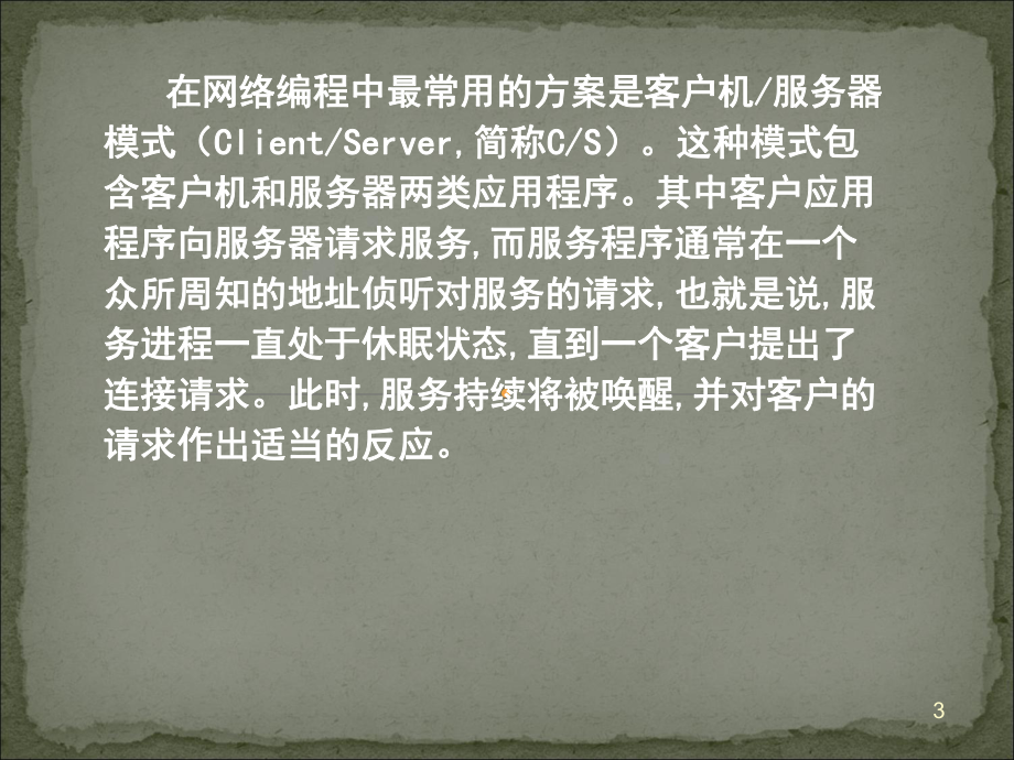 VB网络程序设计.ppt_第3页