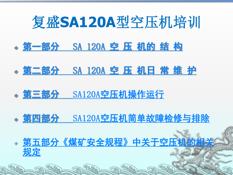 SA120培训教程.ppt_第1页