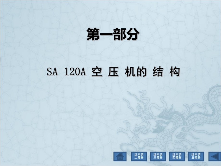 SA120培训教程.ppt_第2页