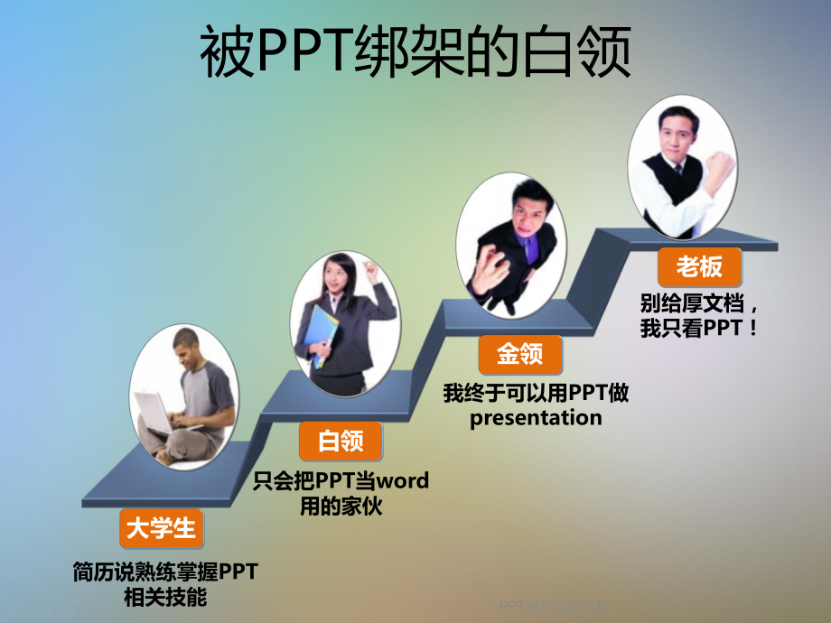 PPT制作培训教程.ppt_第2页