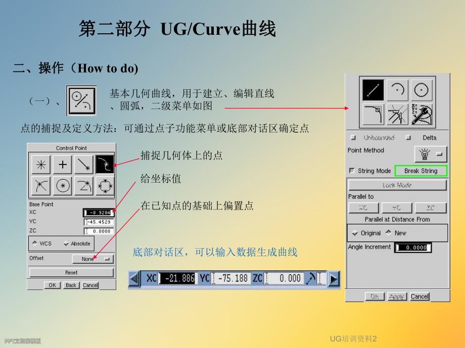 UG培训资料2.ppt_第2页