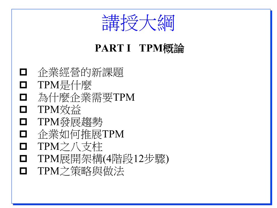 TPM培训教程.ppt_第3页