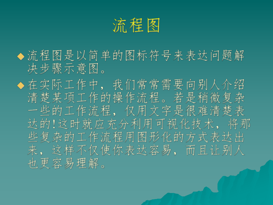 PPT制作流程图.ppt_第2页