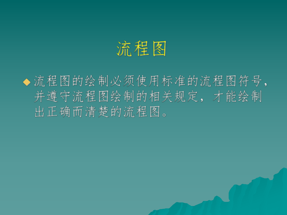 PPT制作流程图.ppt_第3页