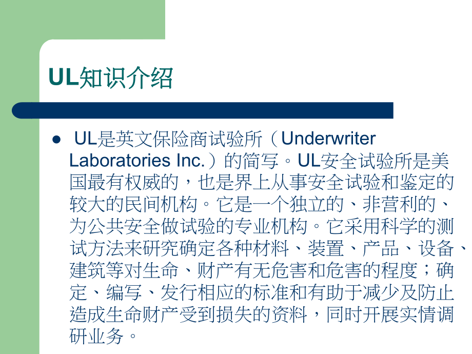 UL培训资料.ppt_第2页