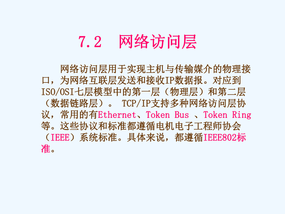 TCPIP协议基础培训教程.ppt_第3页