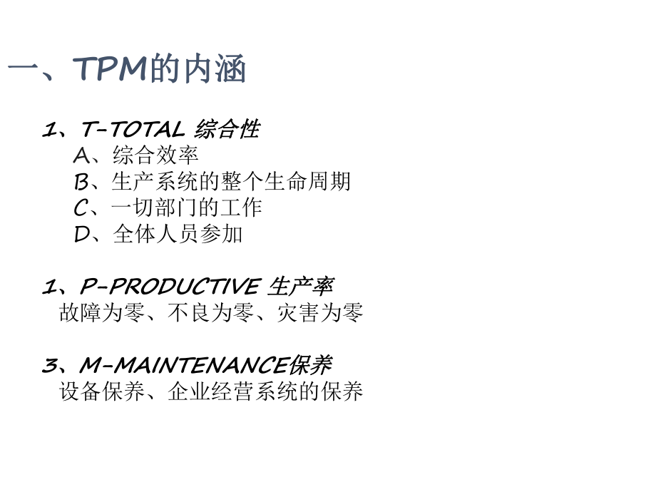 TPM培训资料.ppt_第3页