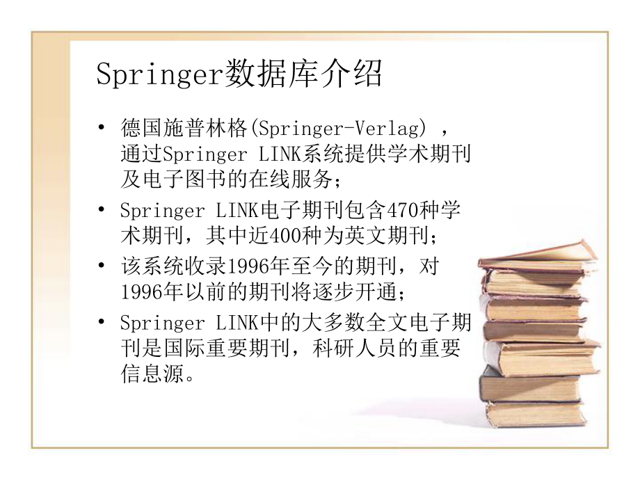 Springer数据库检索.ppt_第2页