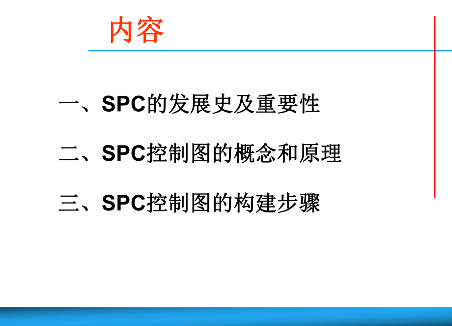 SPC培训资料.ppt_第3页